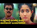 അവളെ കാണാൻ കൊള്ളാം അതുകൊണ്ടാണ് കാശെറ