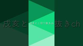 戌亥が思うゲテモノ作る人の特徴は