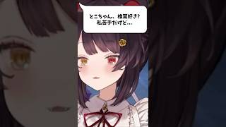 【にじさんじ】戌亥って椎茸好き？ #戌亥とこ #にじさんじ切り抜き #vtuber