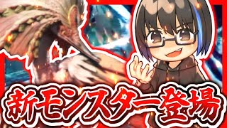 【モンハンライズ 大剣縛りプレイ】新大型モンスター！討伐できるか！？ #3