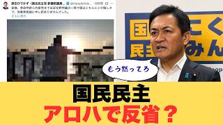 【国民民主】原田ひでかず、他党に責任転嫁して大炎上…アロハ姿の謝罪でさらに燃える