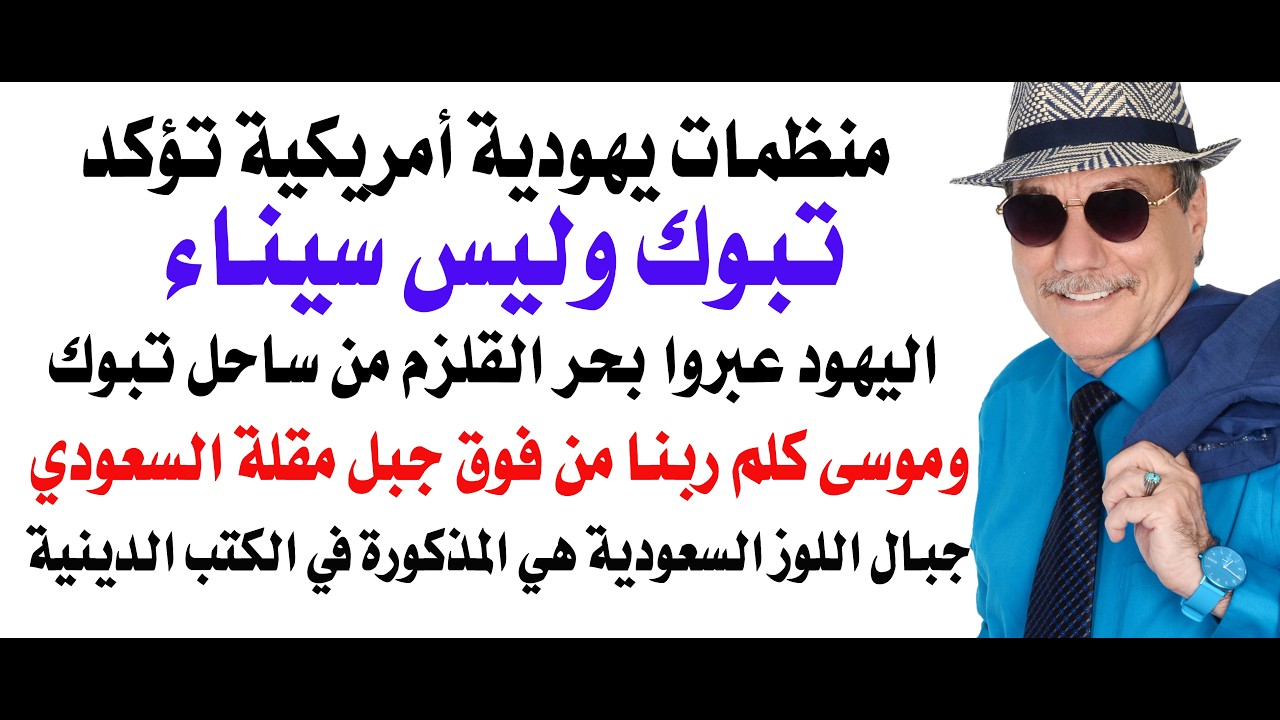 د.أسامة فوزي # 5397 - هل كلم موسى ربه من جبل مقلة في السعودية أم من جبل موسى في مصر