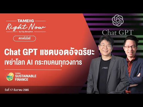 ChatGPT คือ