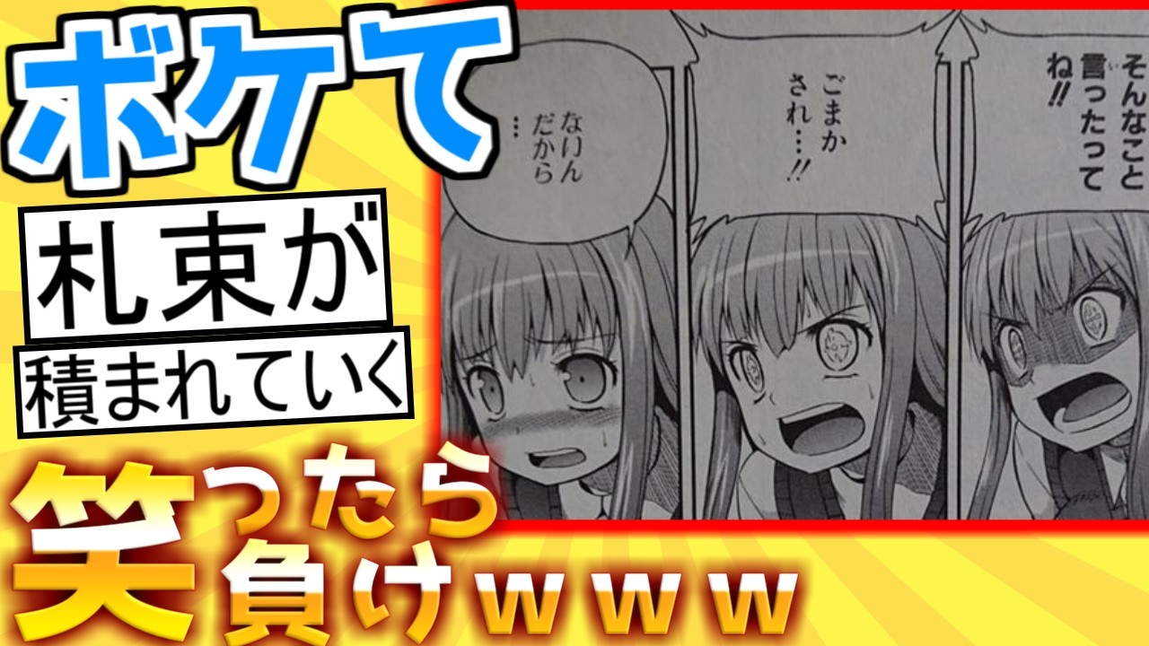殿堂入り「ボケて」が面白すぎて腹筋がやばいｗｗｗ【boketeゆっくり解説】#174
