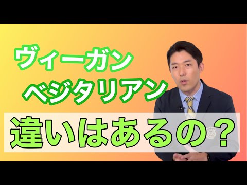 ベジタリアンの種類とその違いを知る