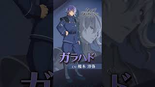 「ガラハド」キャラショートPV【ウィズジェネレーション】