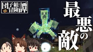【ゆっくり実況】【マルチプレイ】団子組冒険譚 . 第二話