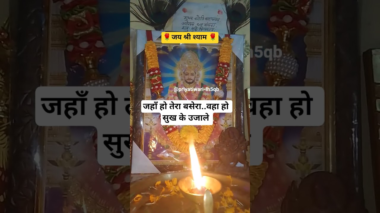 जा हो तेरा बसेरा,वहा हो सुख के उजाले#shortsfeed#youtubeshorts#ytshorts#love#trending#viral#shorts