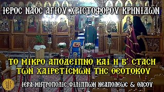 >ΠΑΡΑΣΚΕΥΗ - 14/3/2025