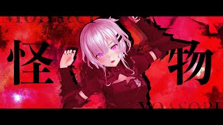 YOASOBI『怪物』Music Video MMD 4K 30fps｜Monster