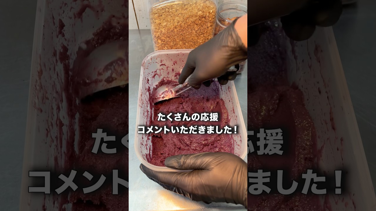 たくさんの応援コメントいただきました！