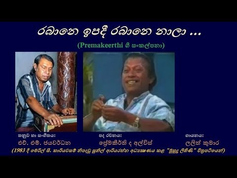 Rabane Ipadee - රබානෙ ඉපදී