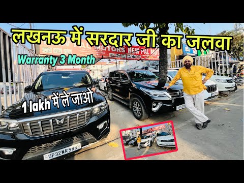 Best Second-Hand Car Deals in Lucknow