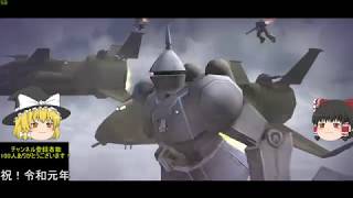 [ガンダムオンライン]チャンネル登録者数100人突破＆令和突入を記念して出撃　「ゆっくり実況」