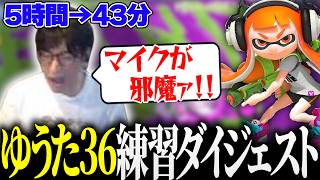 テザリングジョイコンダイナモプレイヤー ゆうた36のスプラ3練習配信ダイジェスト【2026/06/10】【スタヌ/関優太/スプラトゥーン3/切り抜き】