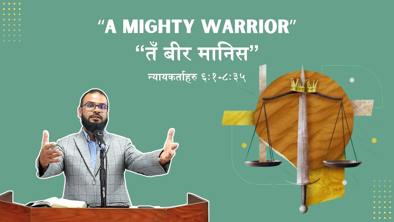 तँ बीर मानिस