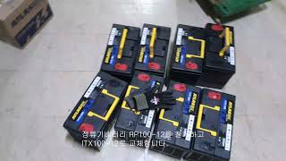 정류기 6년된 배터리 RP100-12을 폭발하기전에 철거하고 ITX100-12로 교체합니다.