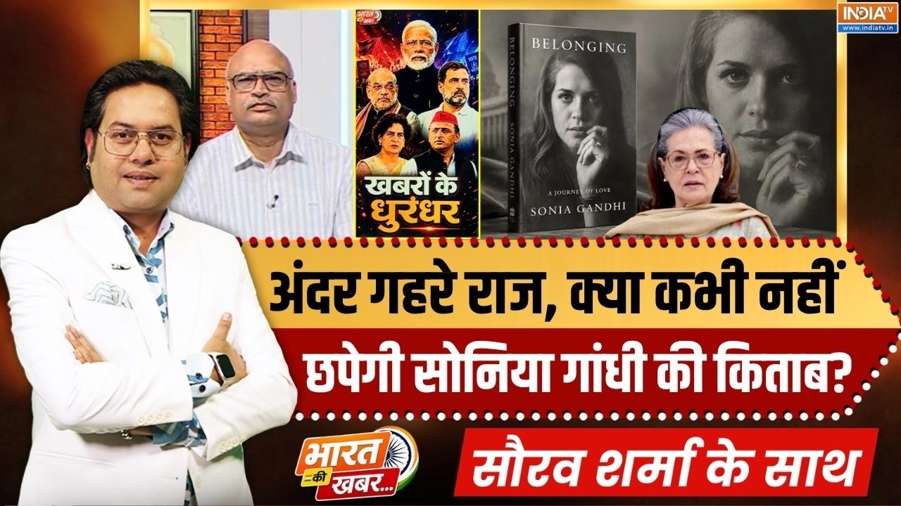 Bharat Ki Khabar | Saurav Sharma: Sonia Gandhi की किताब में ऐसा क्या है? | Belonging Book | Congress