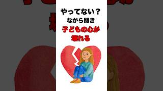 【見逃し注意】スマホを見ながら子どもの話を聞くパパが知らない「心の傷」 1