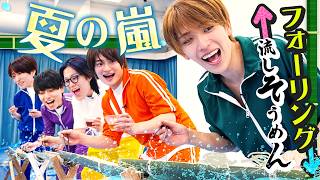 ACEes【フォーリング流しそうめん🥢】開幕！大はしゃぎの夏🎐