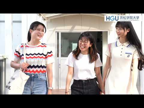 浜松学院大学 ～大学見学受付中！～