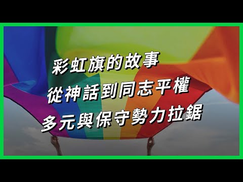 彩虹代表的意義