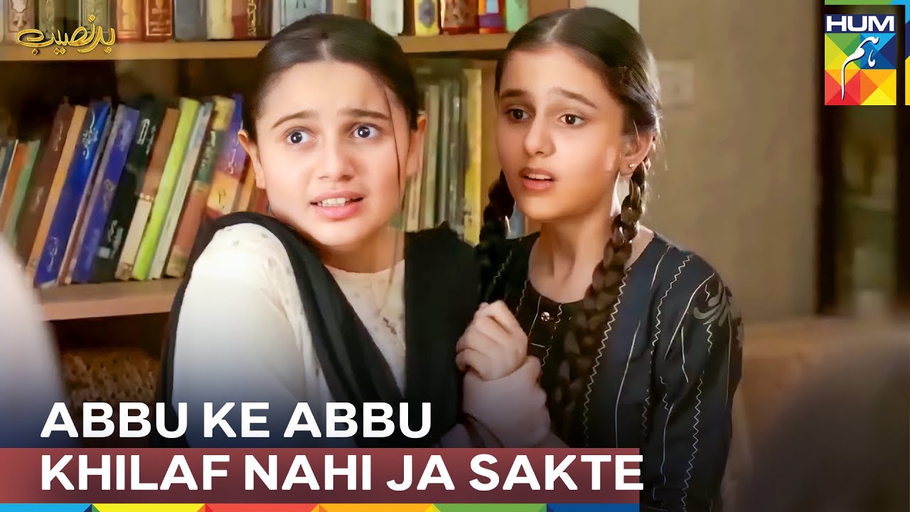 Abu Ko Apni Betiyon Per Zarra Tars Na Aya | Badnaseeb - HUM TV