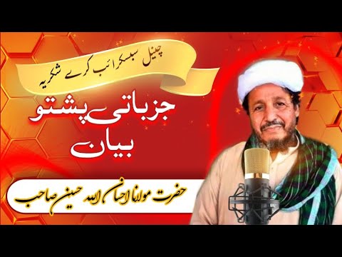 Maulana Ihsan Ullah Haseen Sahib | Dil Ko Badalne Wala Pashto Bayan | Islamic Motivation
