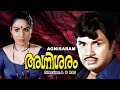 Agnisaram Jayan Sukumaran Jose Prakash Jayabharathi A B Raj SuperHit Malayalam Movie