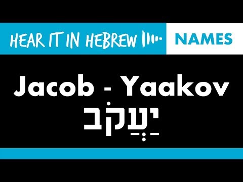 Yaakov: How to pronounce Jacob in Hebrew | Names