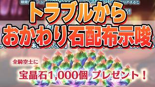 全然知らない仕様でトラブルが発生し、まさかのおかわり石配布示唆来て激熱チャンス到来な件【グラブル】