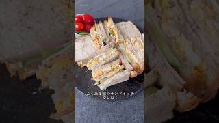 適当サンドイッチ🥪作ったよ #ブランチ #おうちごはん #お昼ごはん #料理動画 #shorts