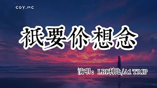 LBI利比/A1 TRIP - 只要你想念『不知不覺已走到了終點 愛飄落成雪在回憶堆疊』（動態歌詞/Lyrics Video/無損音質/4k）