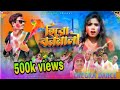 হিরো বনমালী Hero Bonomali Pushpa Raaj Purulia New Holi Song 2023 Lockal Dance Vi