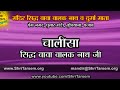 Chalisa Sidh Jogi Baba Balak Nath Ji Bhagat Shri Sanjeev Kumar Ji