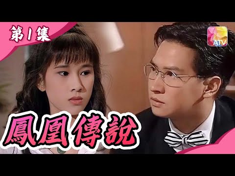 鳳凰傳説