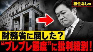 【呆れ】「財務省に屈したのか？」玉木雄一郎のブレブレ発言に「もう二度と信用しない」と非難殺到！