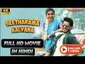 Seetharama Kalyana 2024 BlockBuster Kanada Movie Hindi Dubbed Full HD Nikhil Rachita