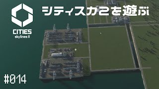 【CitiesSkylinesII】Ep.014 シティスカ2を遊ぶ【プレイ動画】【VOICEVOX】【音声合成実況】