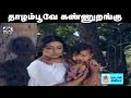 Thazham Poove Kannurangu SPB ஜானகி உமா ரமணன் பாடிய பாடல�