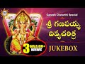 Ganapaiah Divya Charithra Lord Ganesh Special Disco Recording Company