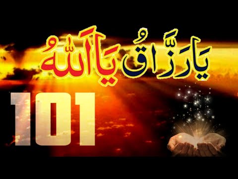 Ya Razzaqu Ya Allah 101 times #zikr #wazifa TUNE UP IN A LARGE VOICE IN HOME OR ANYWHERE