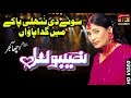 Sone Di Nathli Pa Kay Naseebo Lal Punjabi And Saraiki TP Gold