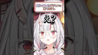 自分で言ったダジャレに驚く余さん【#百鬼あやめ/#ホロライブ切り抜き/#shorts】