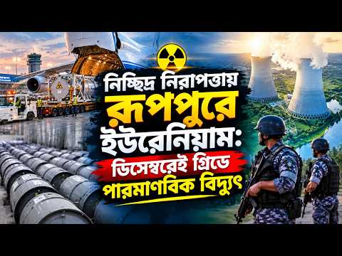 Uranium arrives in Rooppur under tight security: Nuclear power ...