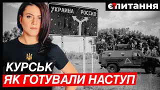 Таємниця вторгнення в Курськ, тимчасова влада для КурНР, Путін наказує Дюміну “вибити ЗСУ” Є ПИТАННЯ