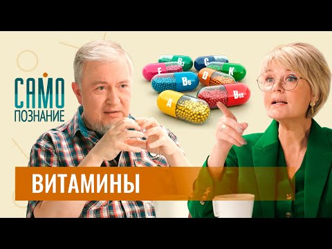 Алексей Водовозов. Как не умереть от витаминов? Травяные сборы с мышьяком и бесполезный кальций