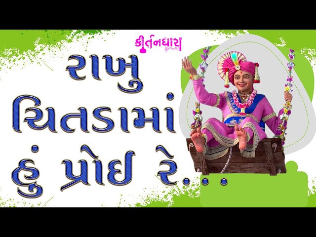Rakhu Chitdama Hu Proi