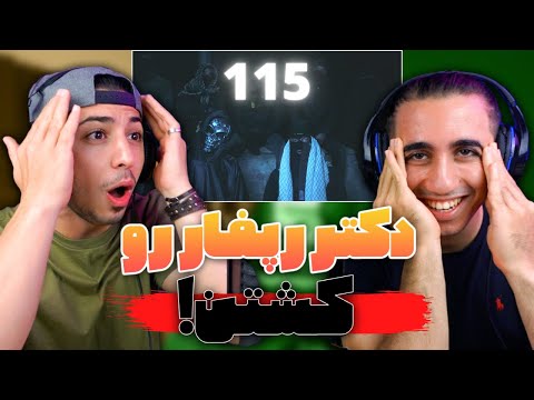 115 - Dalu X Eycin - Diss Hiphopologist Reaction | ری اکشن دیس آتیشی دلو و ایسین به هیپهاپولوژیست🔥