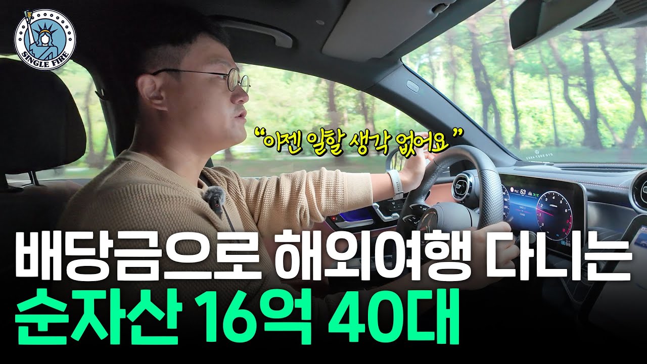 연 현금흐름 4200만원 40대 국내주식 아닌 미국 배당주로 갈아타는 이유 (feat. SCHD)